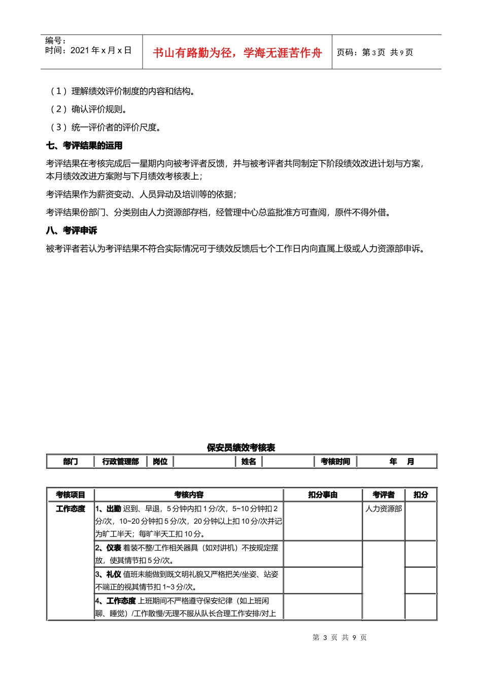 保安员绩效考评方案_第3页