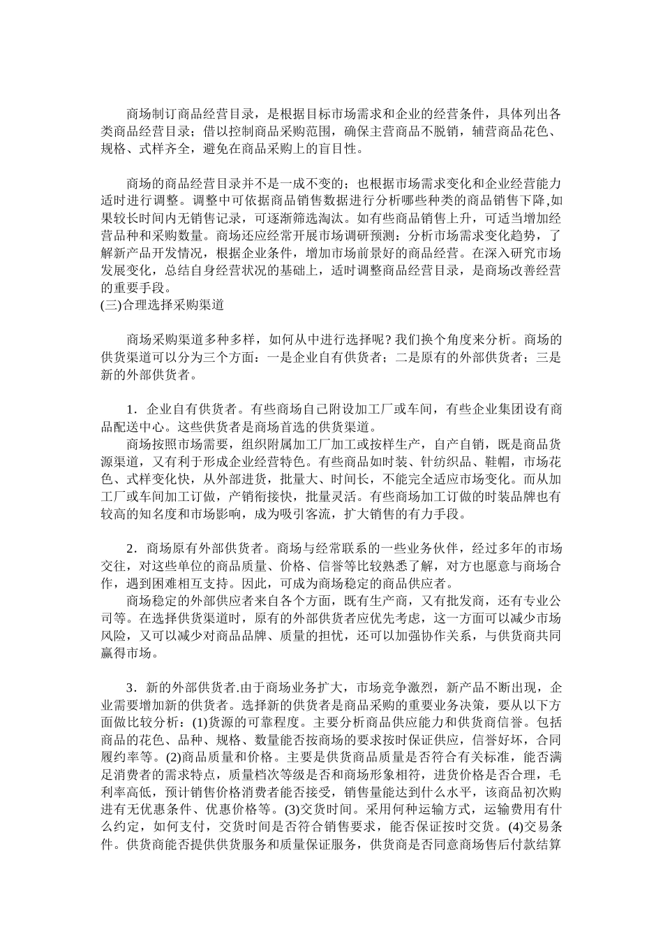 超市采购管理_第3页