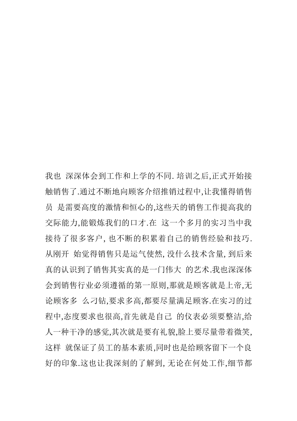 电脑销售实习报告_第1页