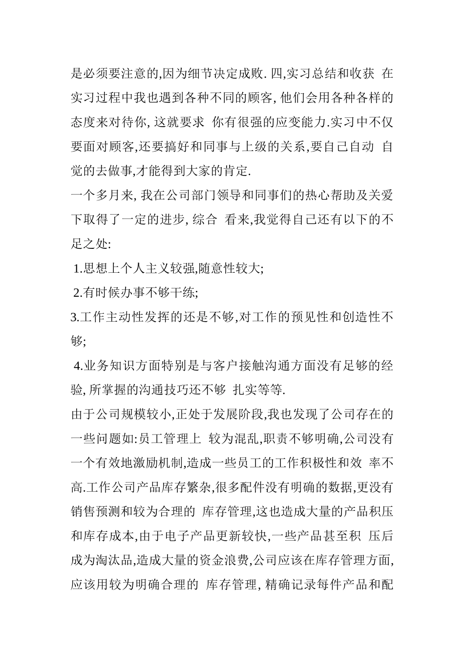 电脑销售实习报告_第2页