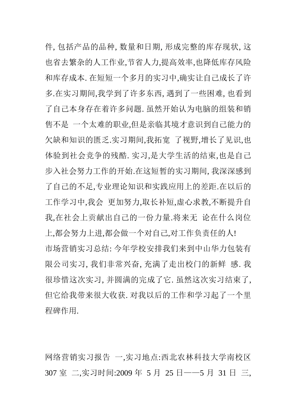 电脑销售实习报告_第3页