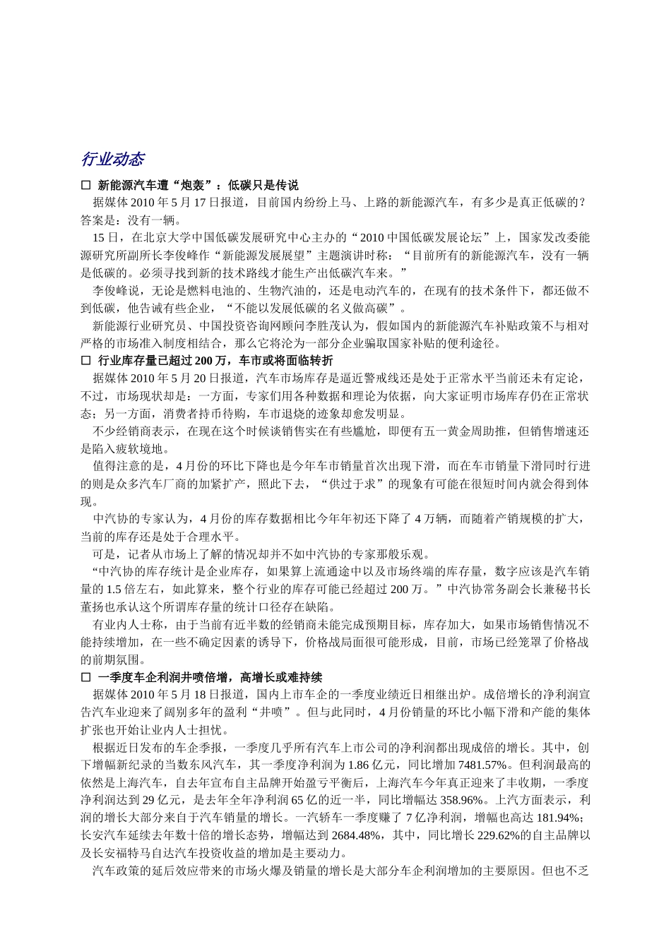 汽车服务周讯第195期(0515-0521)_第2页