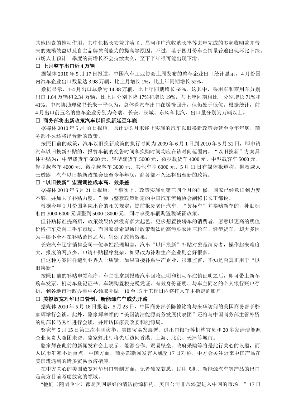 汽车服务周讯第195期(0515-0521)_第3页