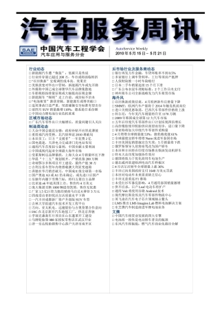 汽车服务周讯第195期(0515-0521)