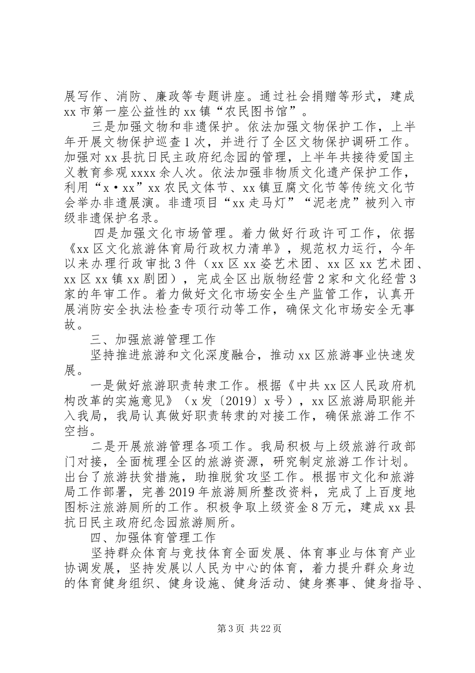 XX年工作总结及XX年工作计划(文旅体局)_第3页