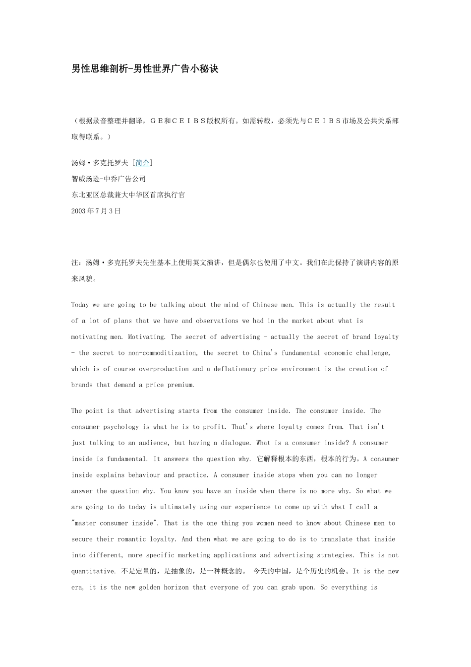 男性思维剖析男性世界广告小秘诀_第2页