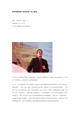男性思维剖析男性世界广告小秘诀