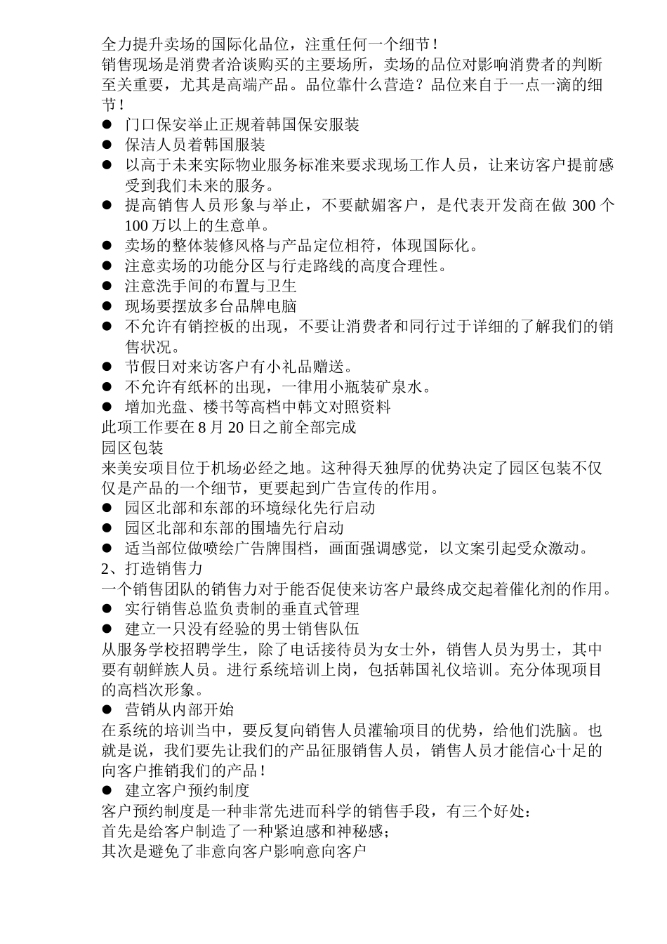 来美安国际公寓销售推广执行方案_第2页