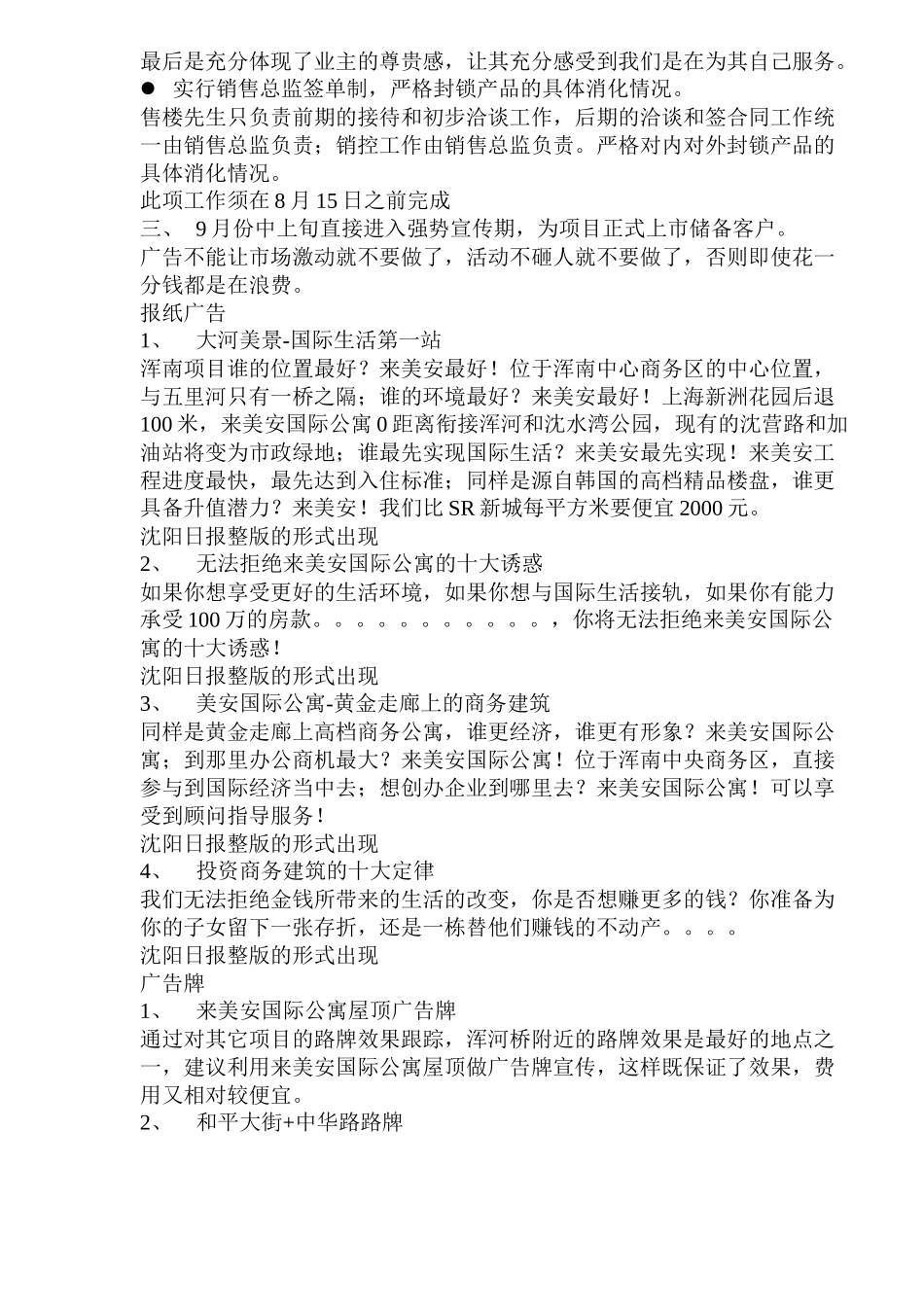 来美安国际公寓销售推广执行方案_第3页