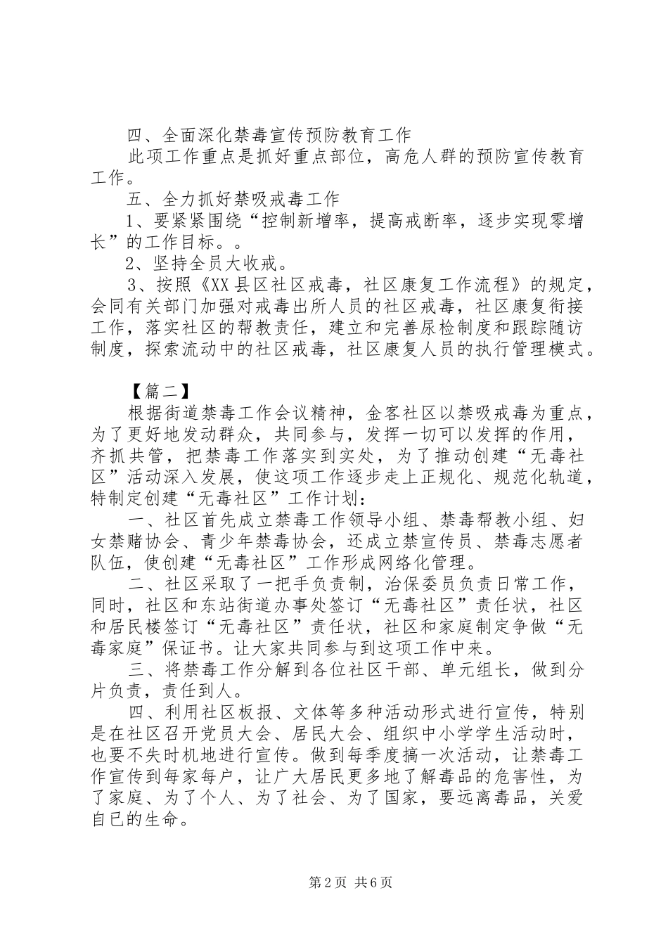 XX年社区禁毒工作计划范本_第2页