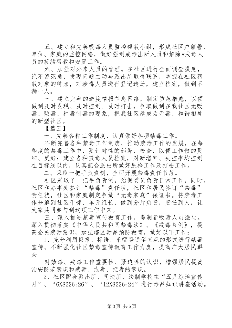 XX年社区禁毒工作计划范本_第3页