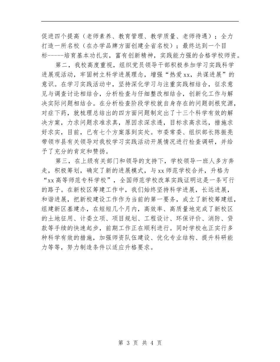 2024年师范学院工作总结_第3页