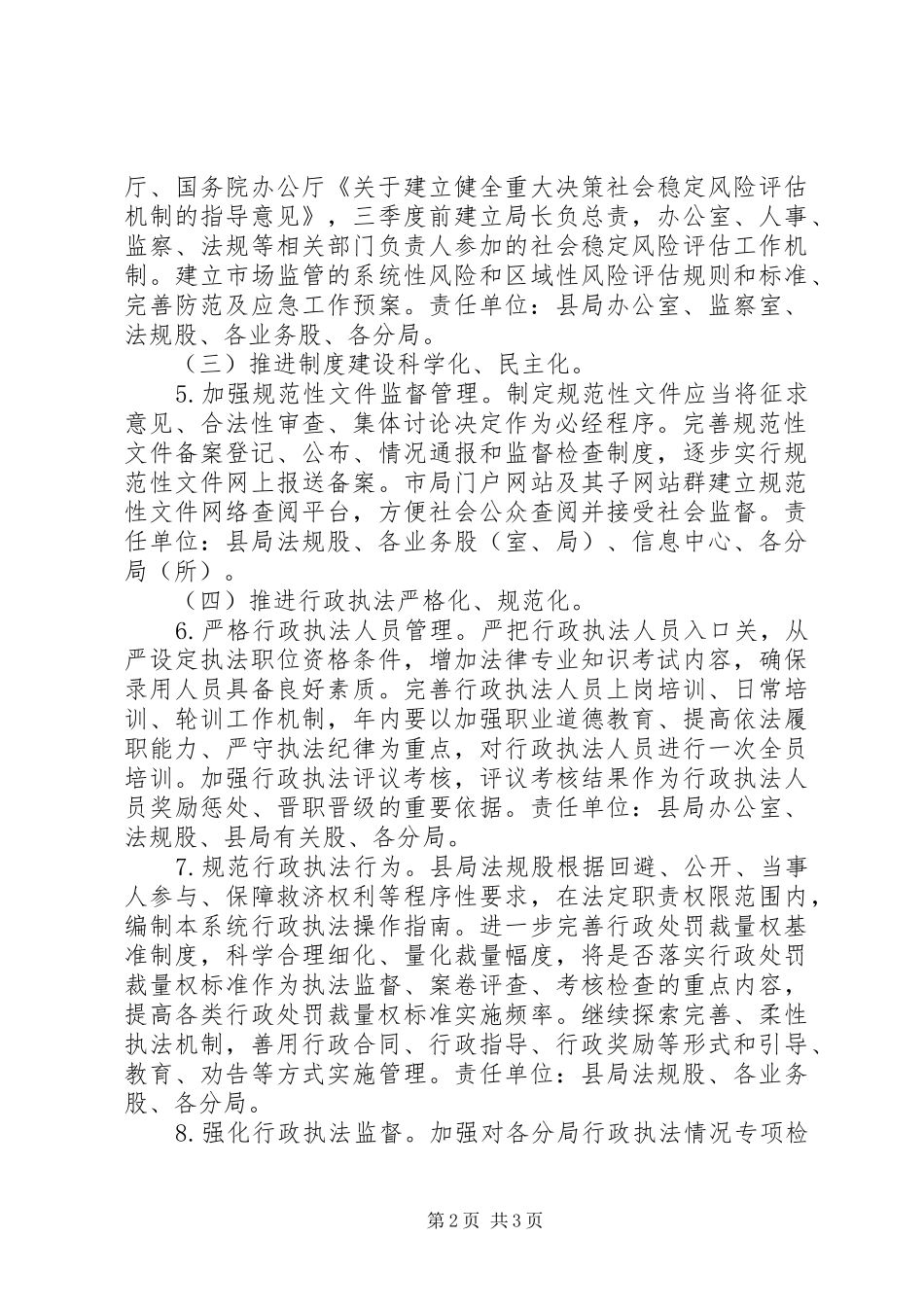 XX年工商局依法行政工作计划范文_第2页