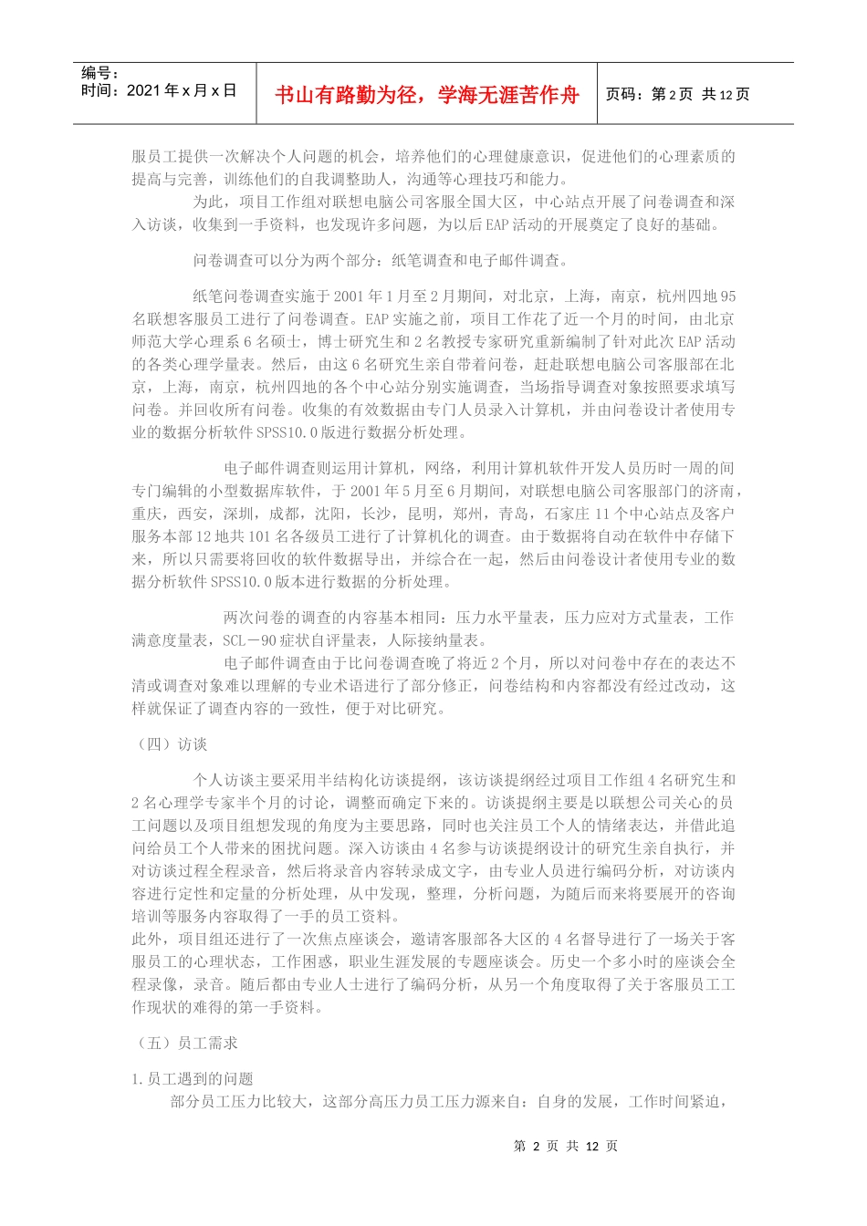 人力资源管理员工帮助计划eap实施案例_第2页
