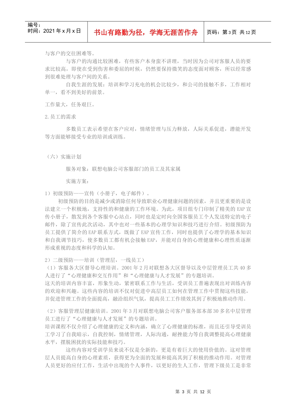 人力资源管理员工帮助计划eap实施案例_第3页