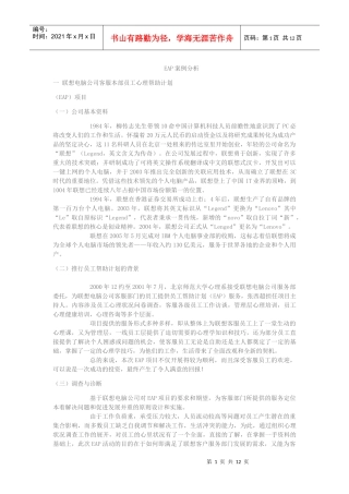 人力资源管理员工帮助计划eap实施案例