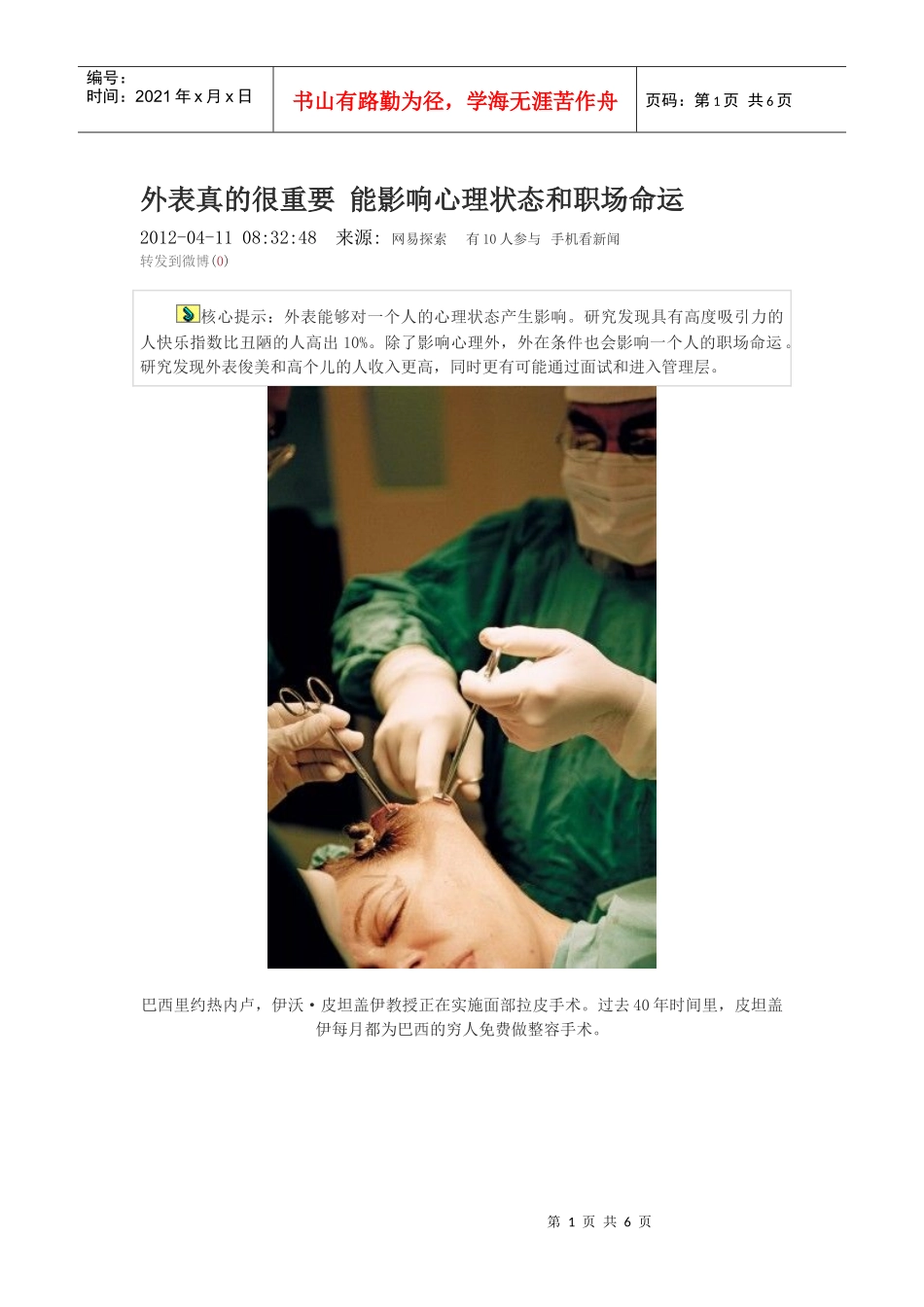 外表真的很重要 能影响心理状态和职场命运_第1页