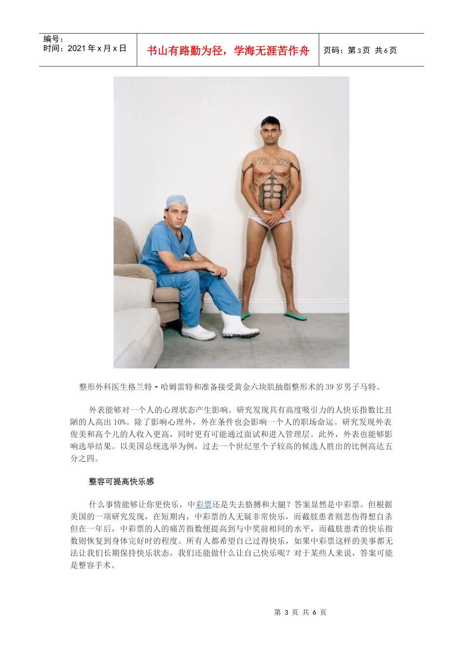 外表真的很重要 能影响心理状态和职场命运_第3页