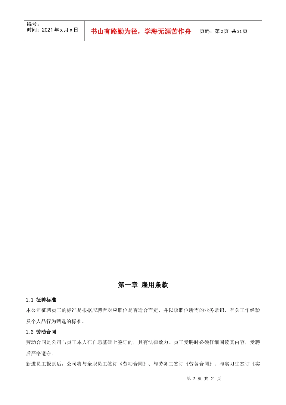 人力资源-2022090731版员工手册（更新版）_第3页