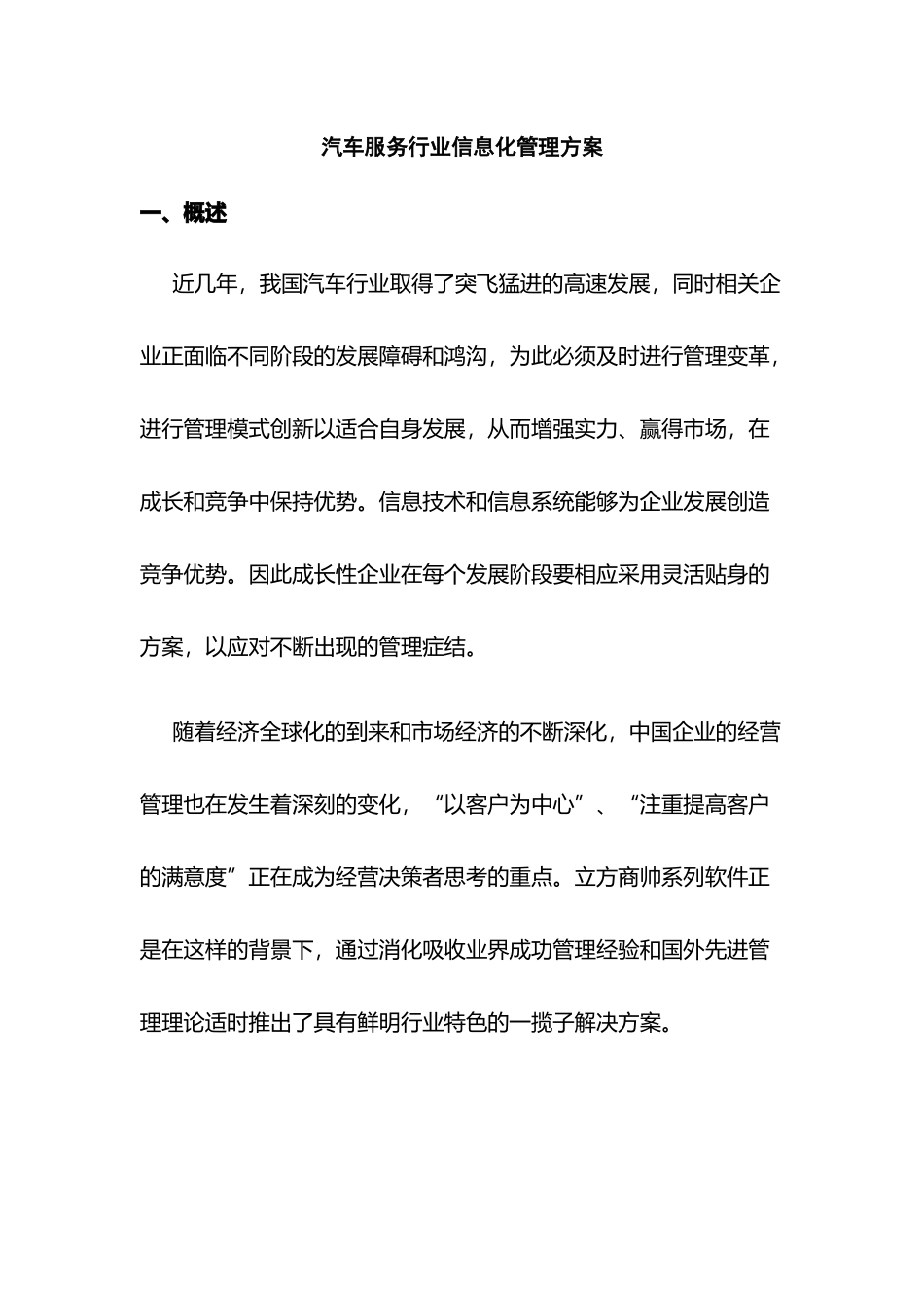 汽车服务业信息化管理方案_第1页