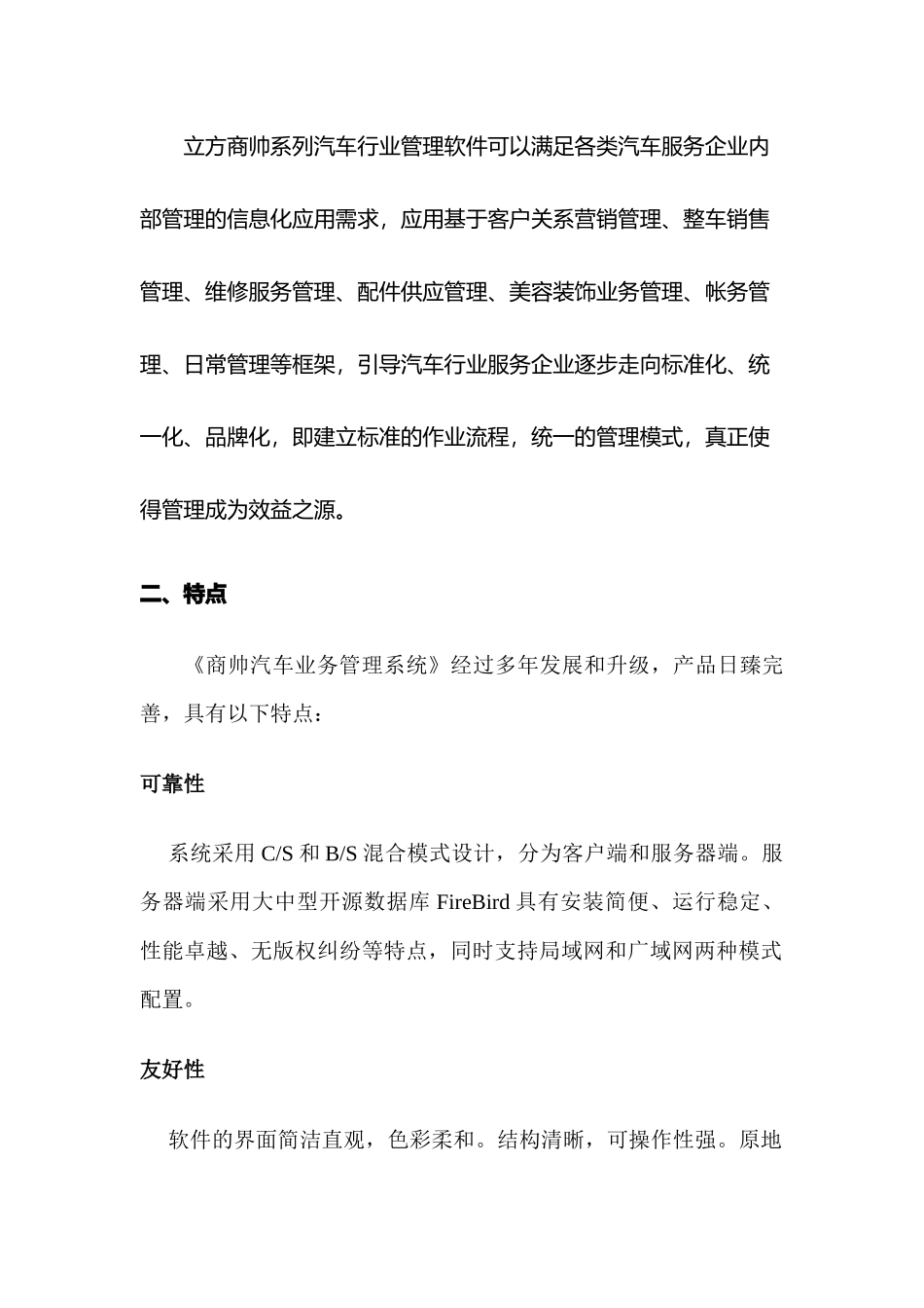 汽车服务业信息化管理方案_第2页