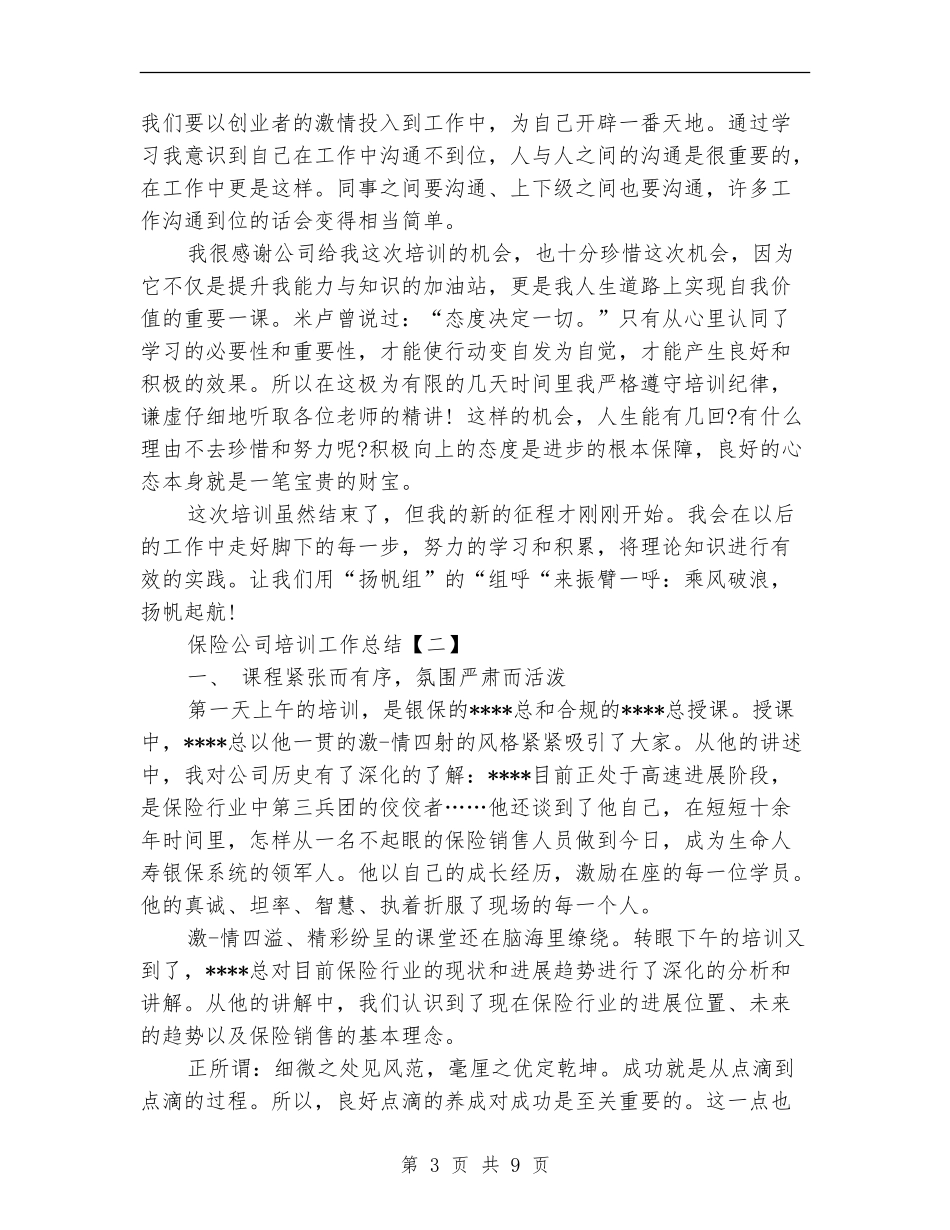 保险公司培训工作总结2024_第3页
