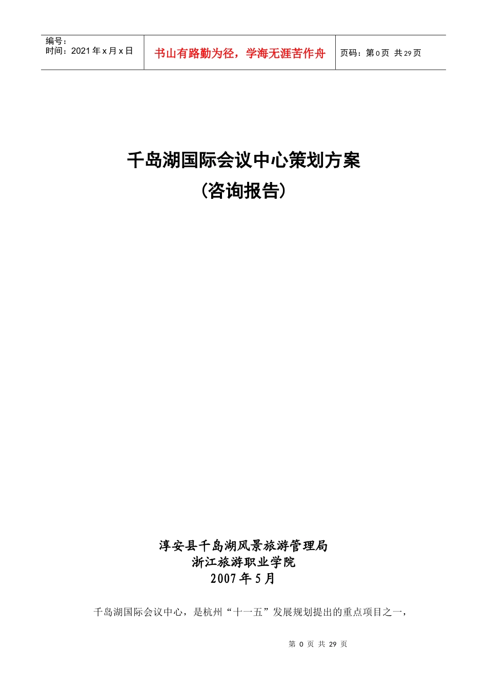 国际会议中心策划方案_第1页