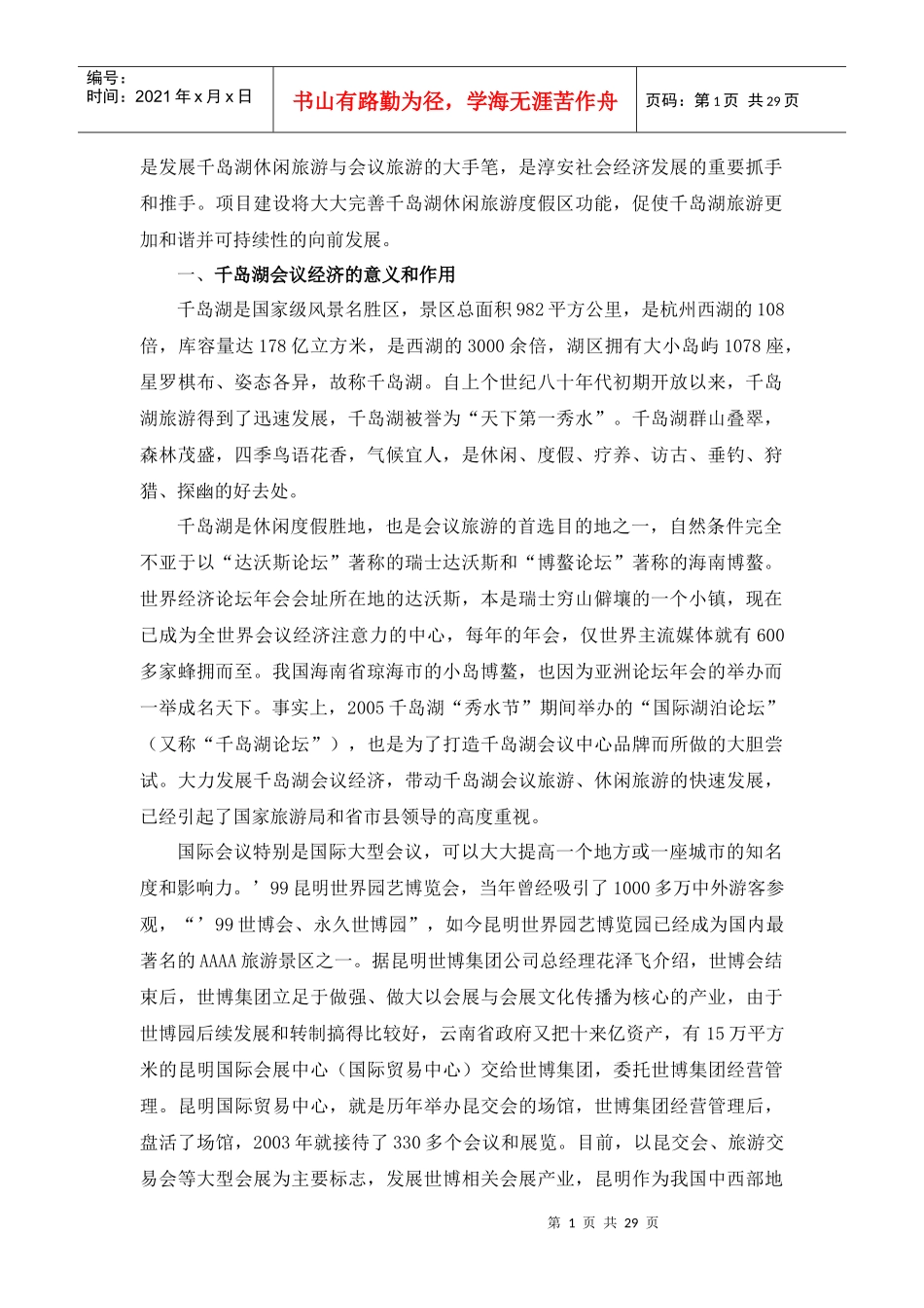 国际会议中心策划方案_第2页