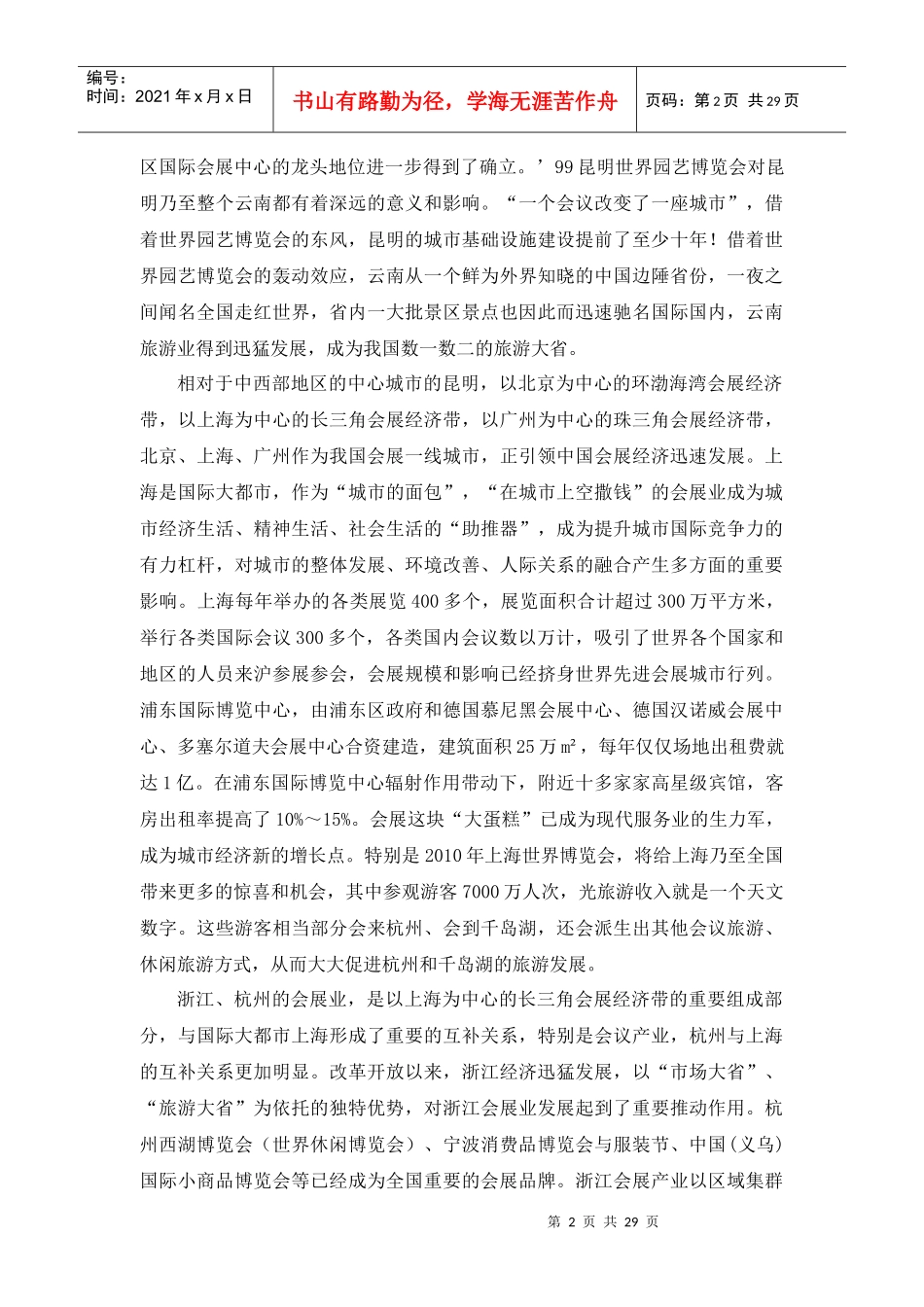 国际会议中心策划方案_第3页