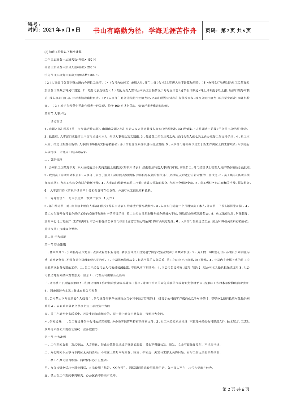 员工入职指引、行为规范与薪酬福利制度_第2页