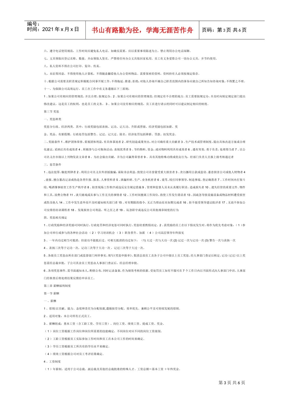 员工入职指引、行为规范与薪酬福利制度_第3页