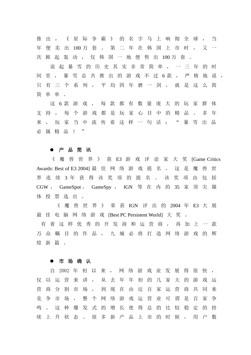 魔兽世界网络游戏营销推广方案_第2页