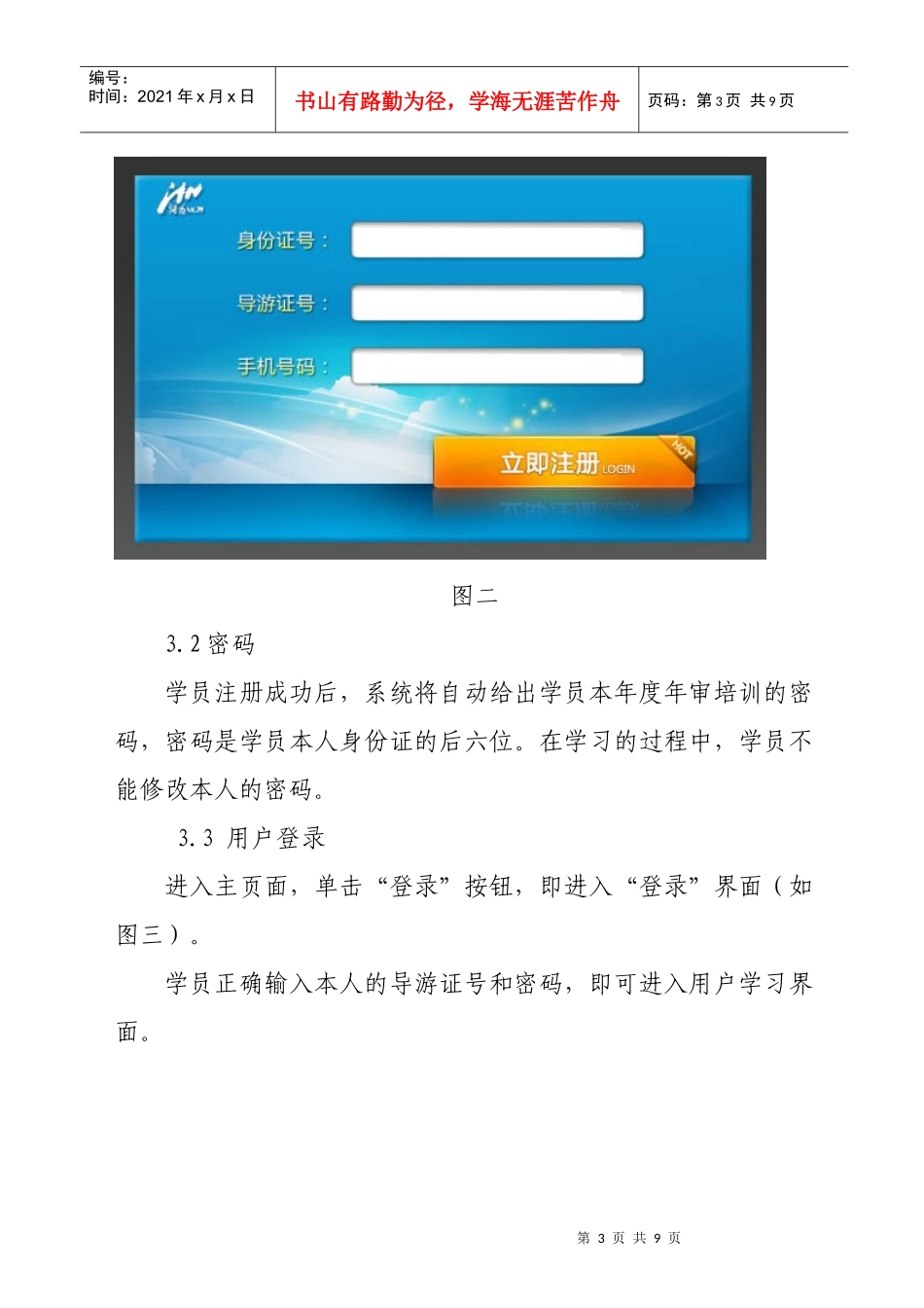 XXXX年湖南导游证年审培训须知_第3页