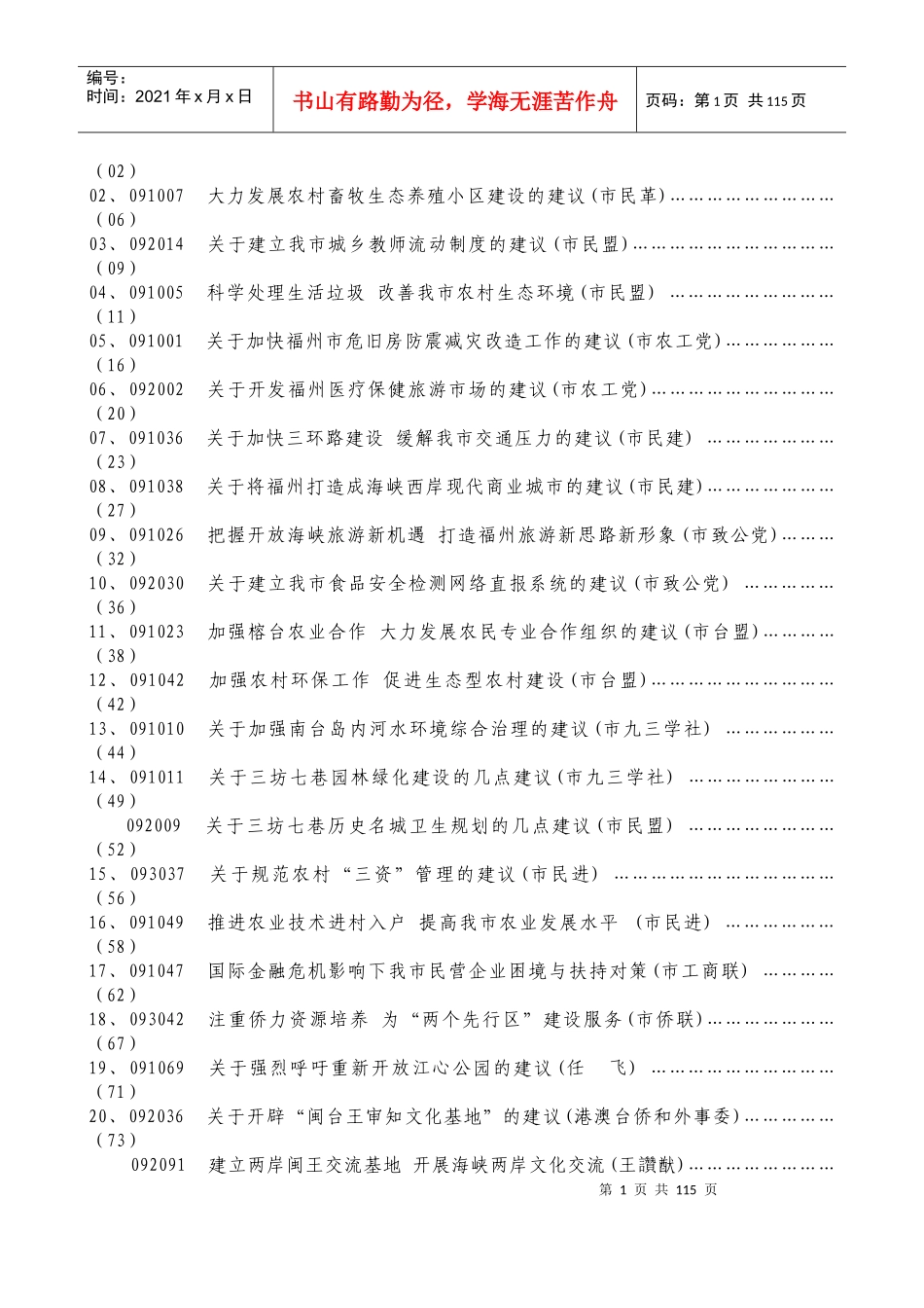 十一届三次会议重点提案_第2页