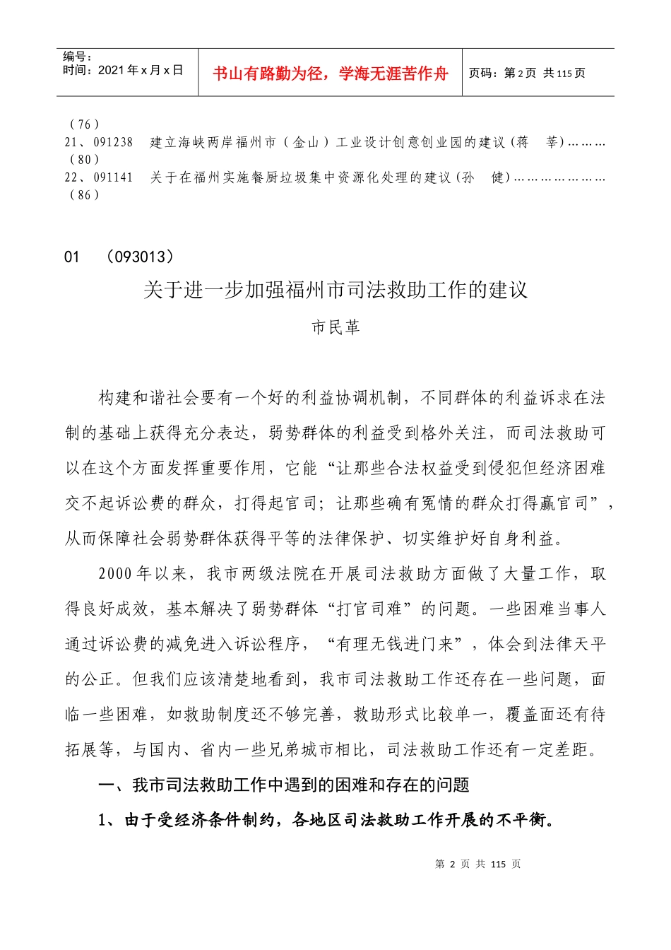 十一届三次会议重点提案_第3页