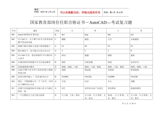 国家教育部岗位任职合格证书-AutoCAD