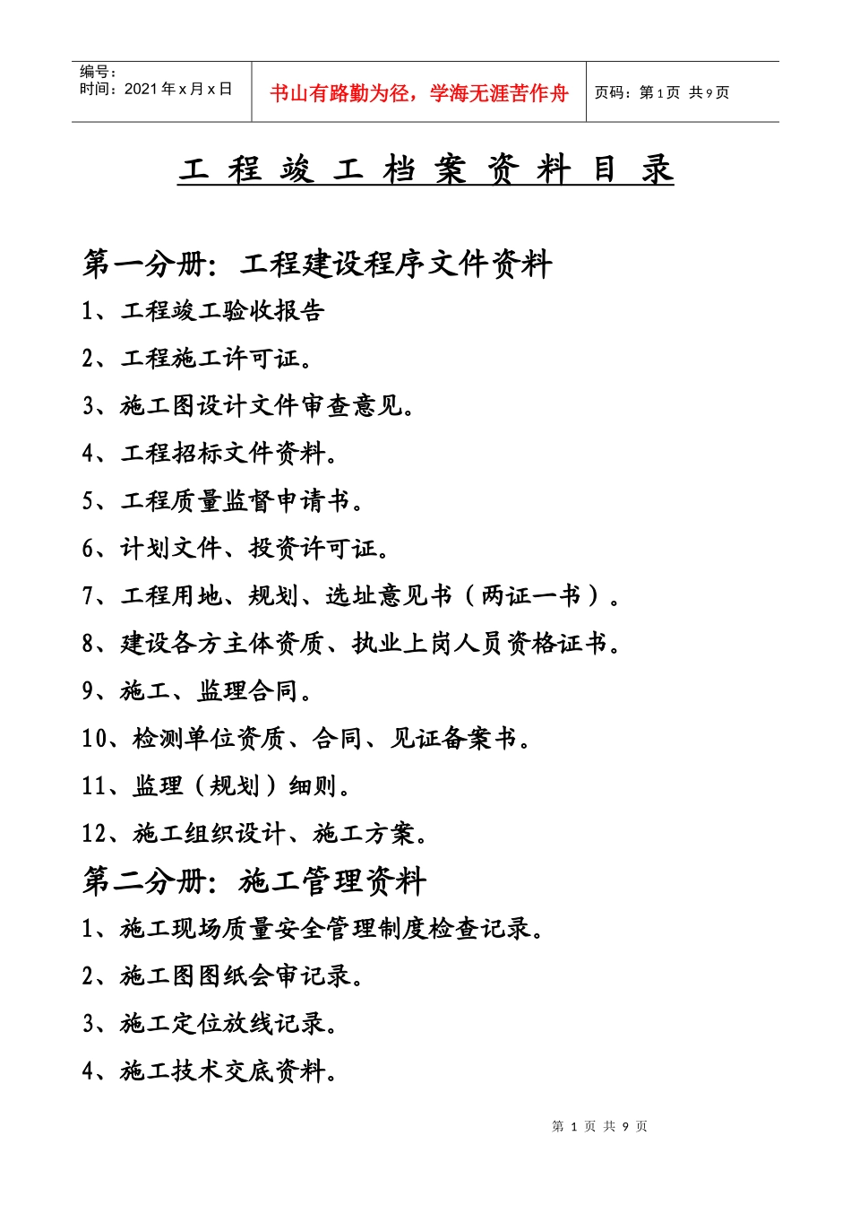 工程竣工档案资料目录_第1页
