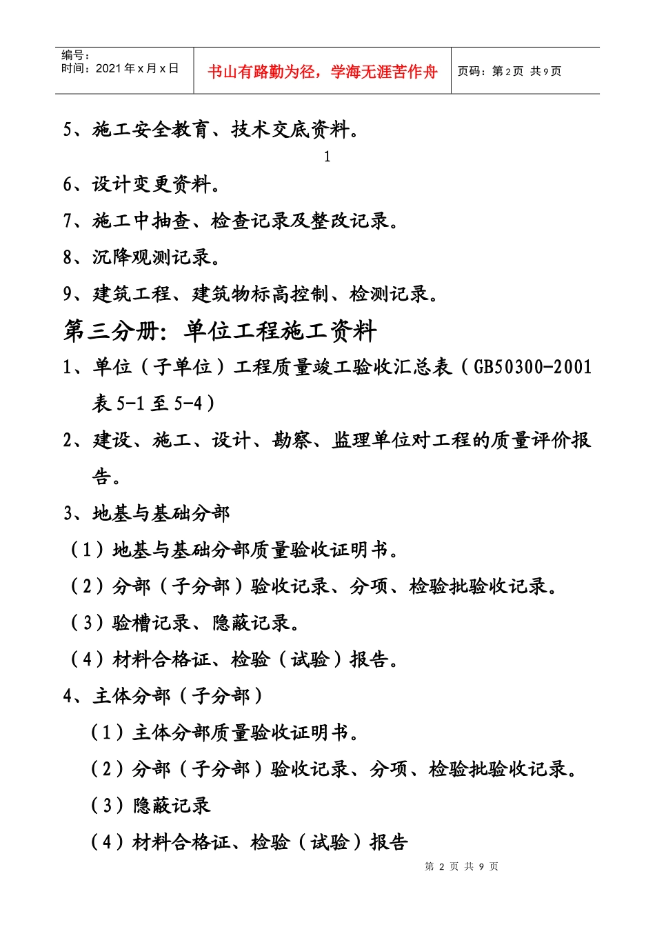 工程竣工档案资料目录_第2页