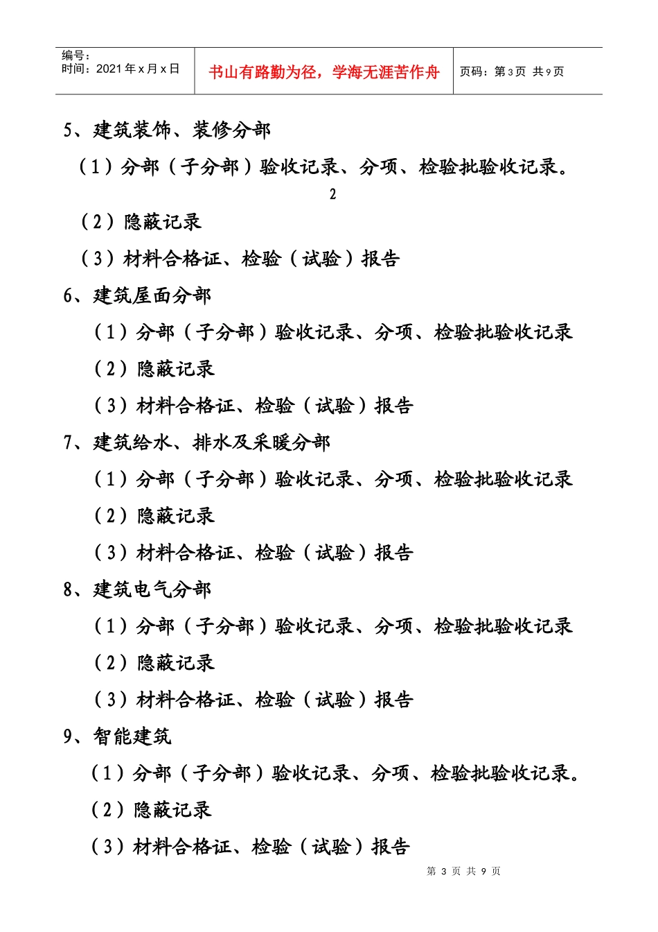 工程竣工档案资料目录_第3页