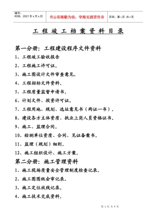 工程竣工档案资料目录