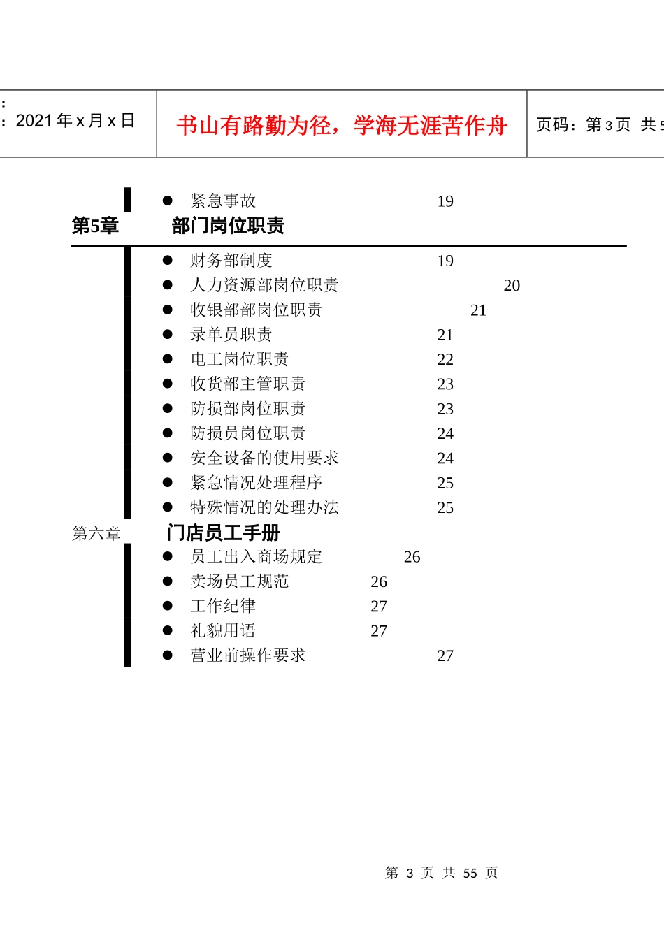 全职员工手册(1)_第3页