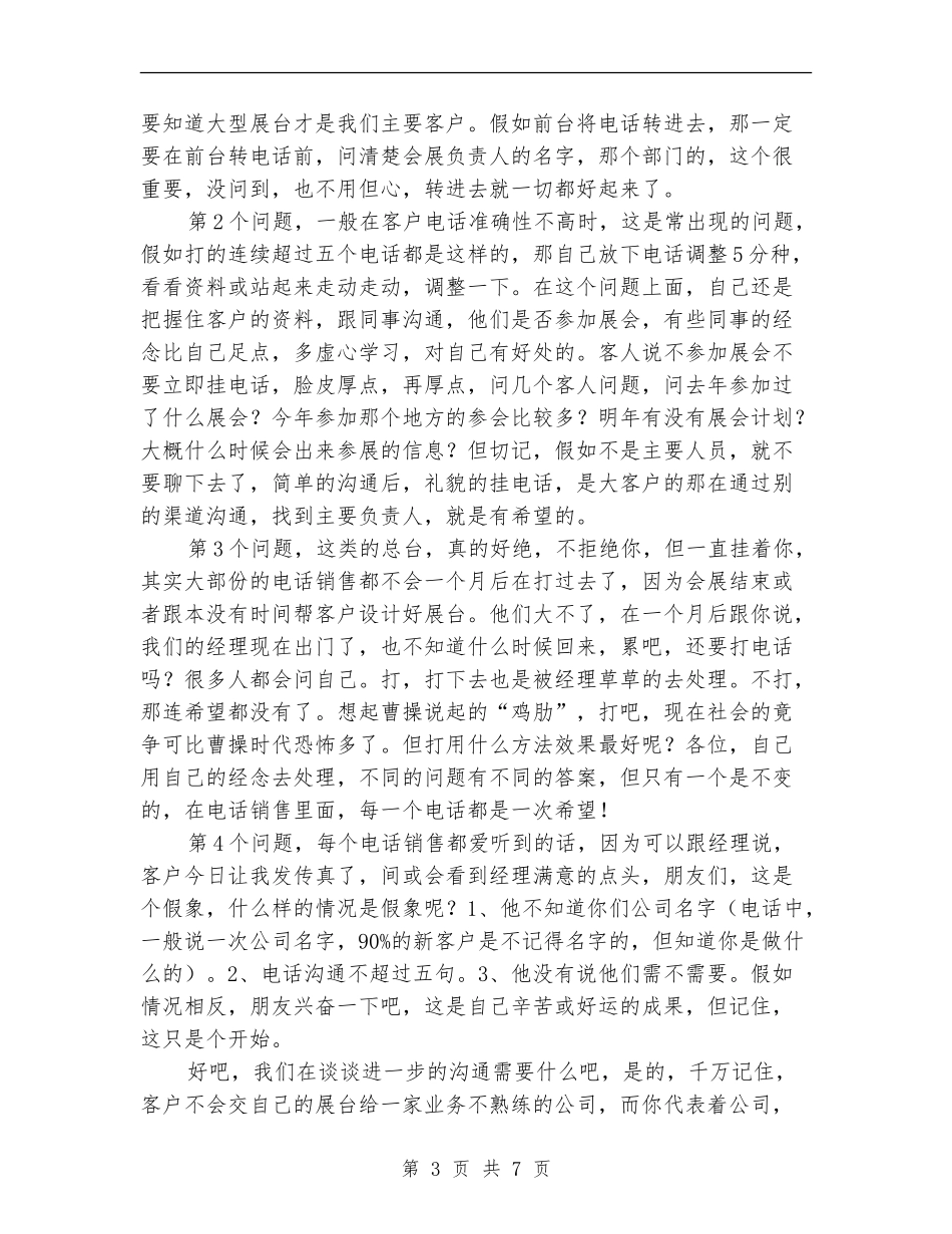 电话销售工作总结范文_第3页