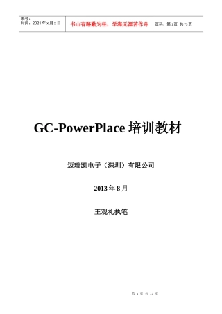 人力资源-2022GC-PowerPlace培训教材