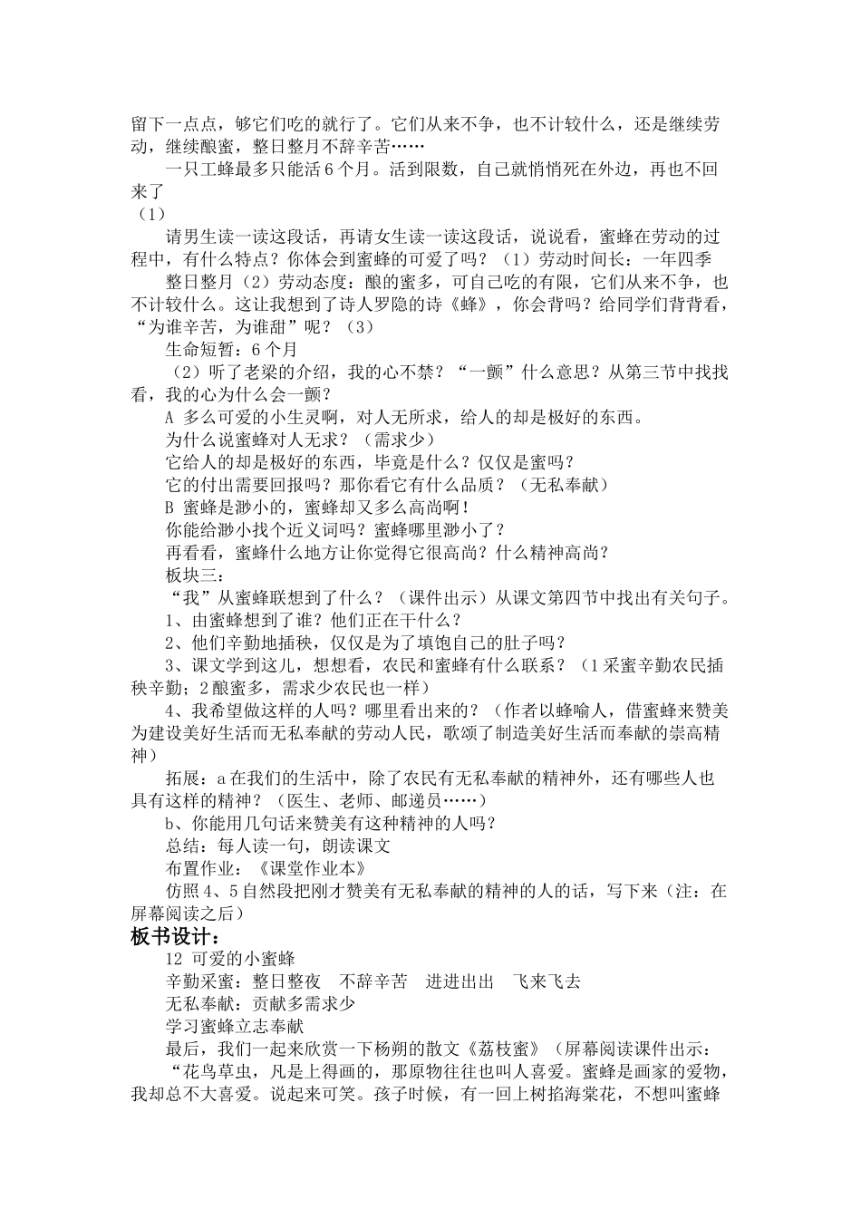 2024春浙教版语文四下《可爱的小蜜蜂》word教案3_第2页