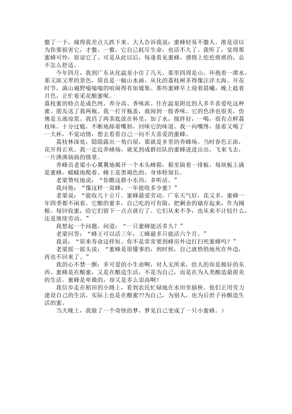 2024春浙教版语文四下《可爱的小蜜蜂》word教案3_第3页