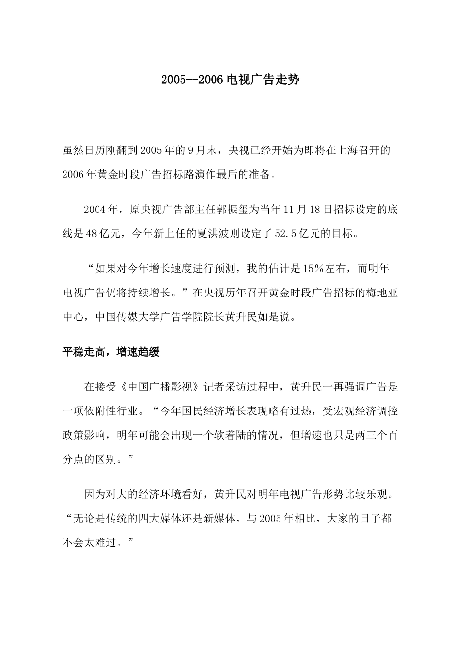 电视广告走势_第1页