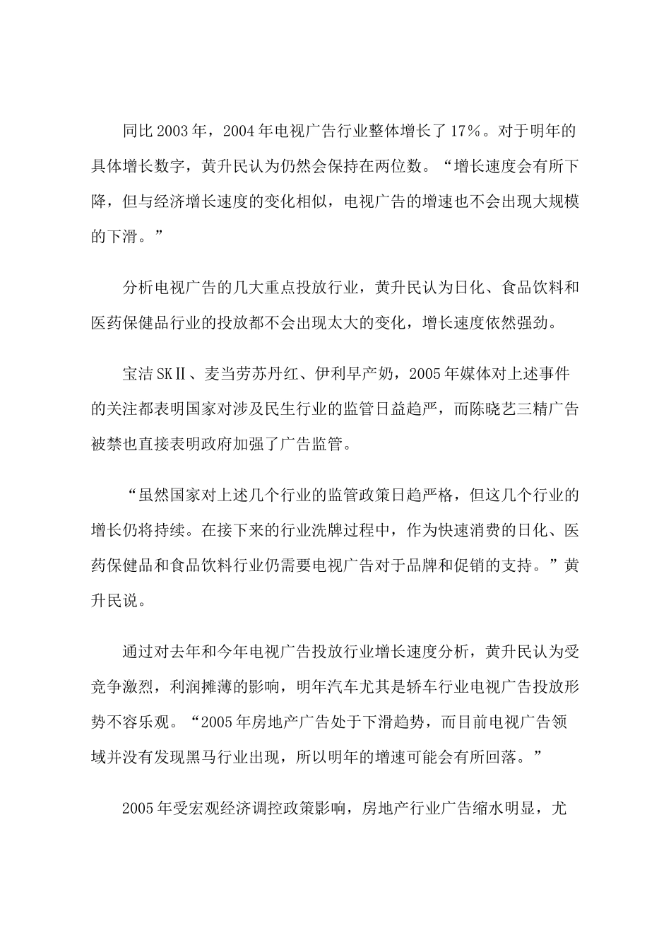 电视广告走势_第2页