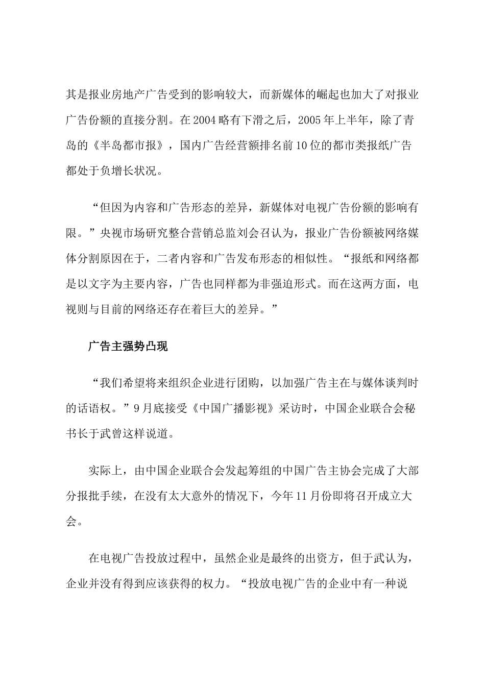 电视广告走势_第3页