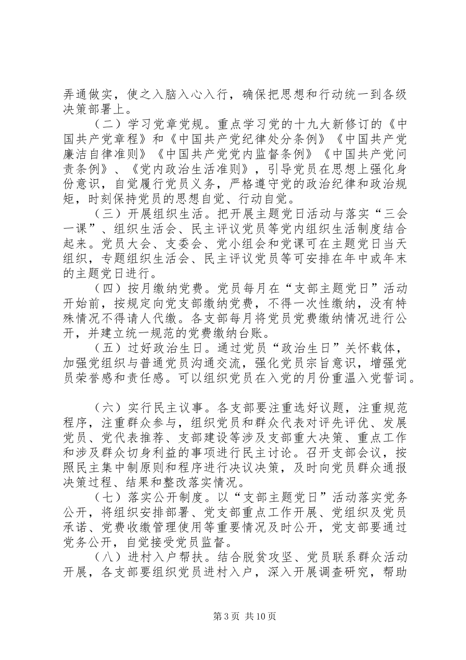 [XX年5月份“支部主题党日”活动方案]XX年支部主题党日计划_第3页