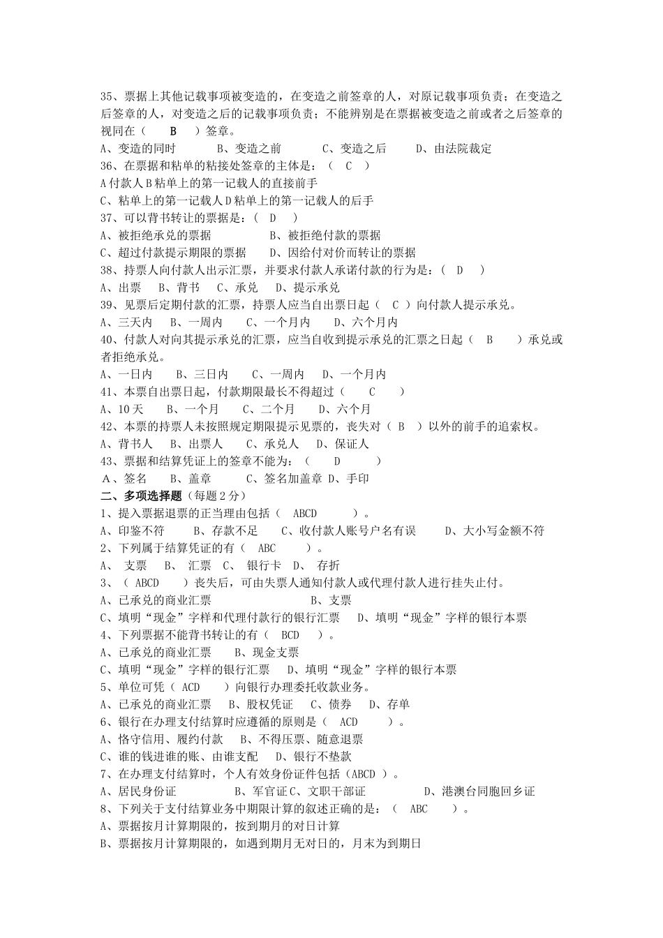 某公司结算业务管理及管理知识测验试题_第3页